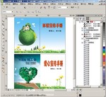 环保宣传手册(打开点忽略)