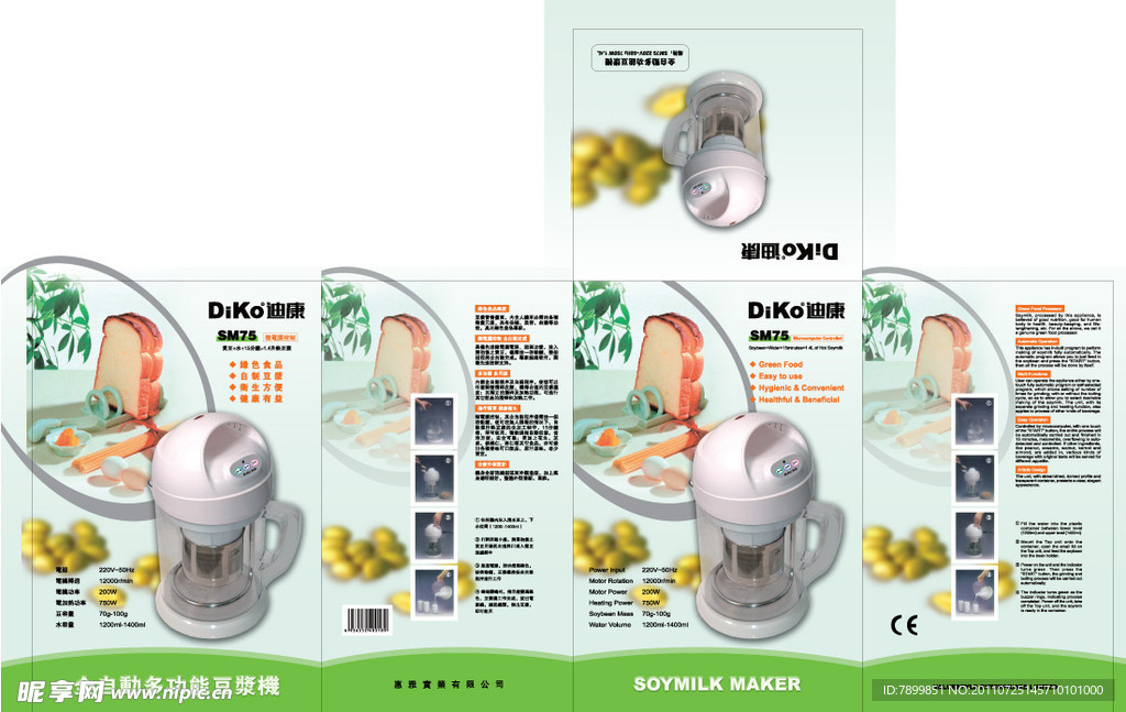 豆浆机包装盒