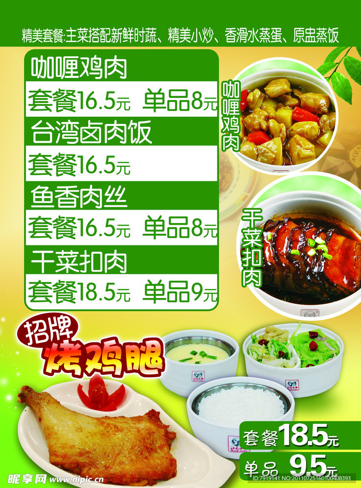 菜品套餐价目表