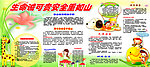 学校安全专刊