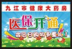 药房宣传单（DM海报）