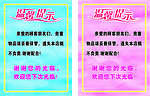 温馨提示
