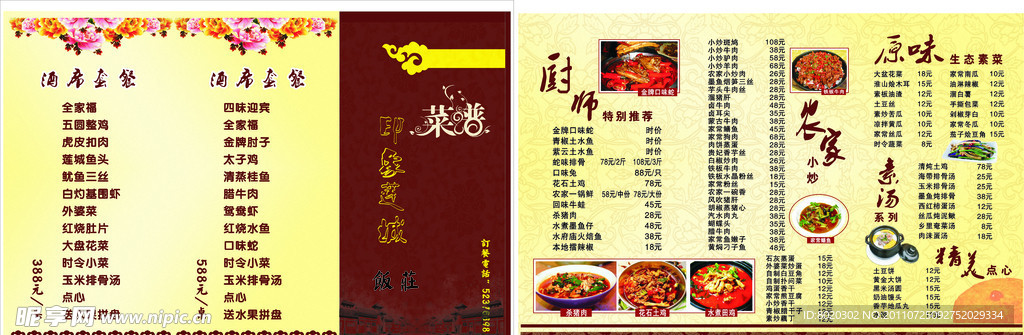 菜单 菜谱