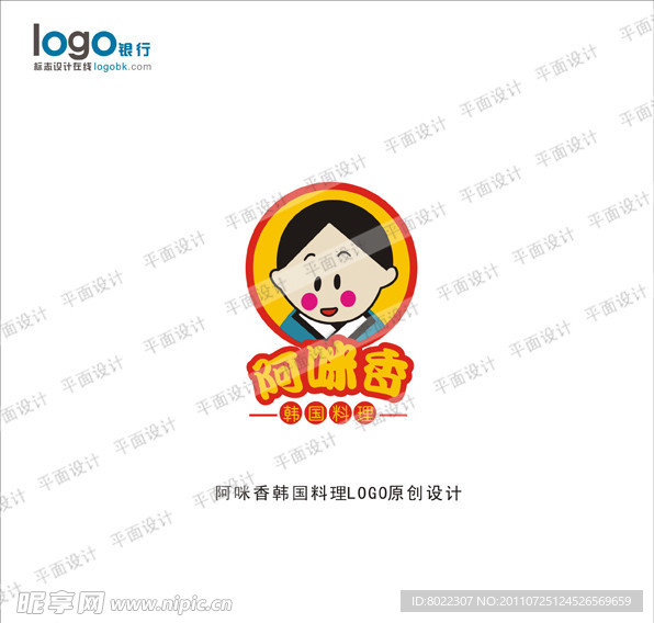 阿咪香LOGO设计