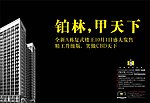 柏林甲天下楼盘
