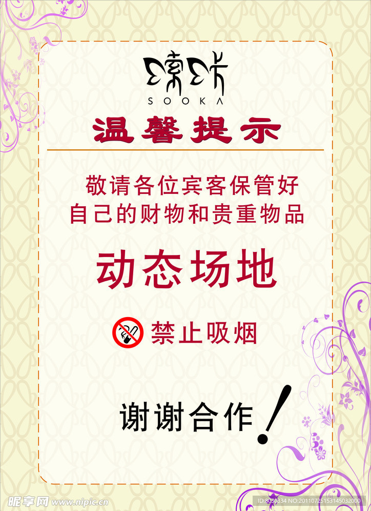 温馨提示