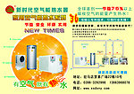 新时代空气能热水器