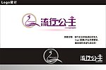 流行公主
