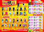 达硕电脑手机城宣传单