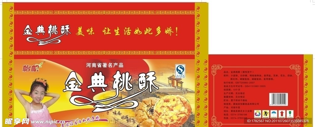 桃酥