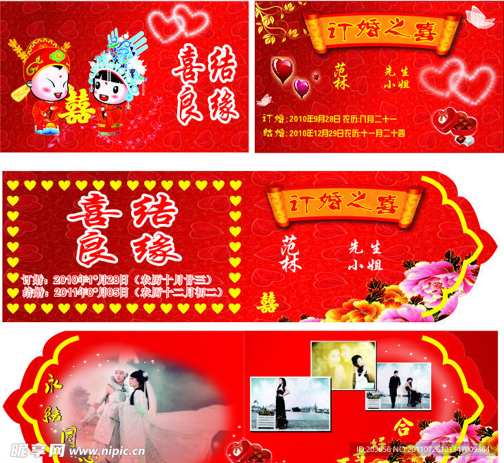 婚庆卡片