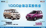 海马汽车
