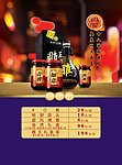 酱料食品促销海报
