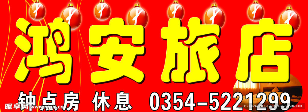 旅店门头