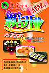 新店开业宣传单