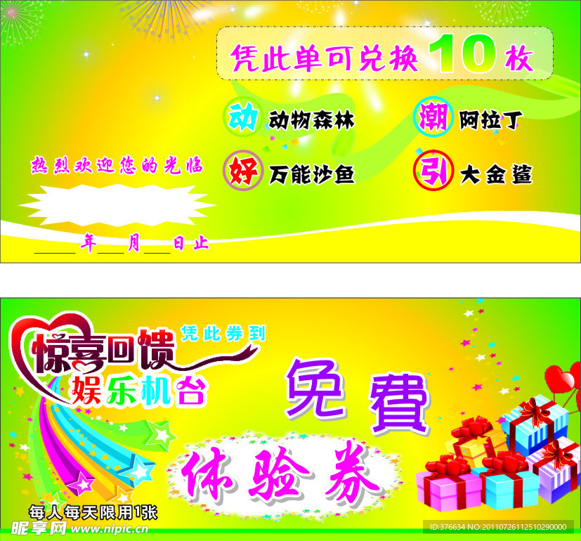 优惠券