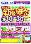 开业海报