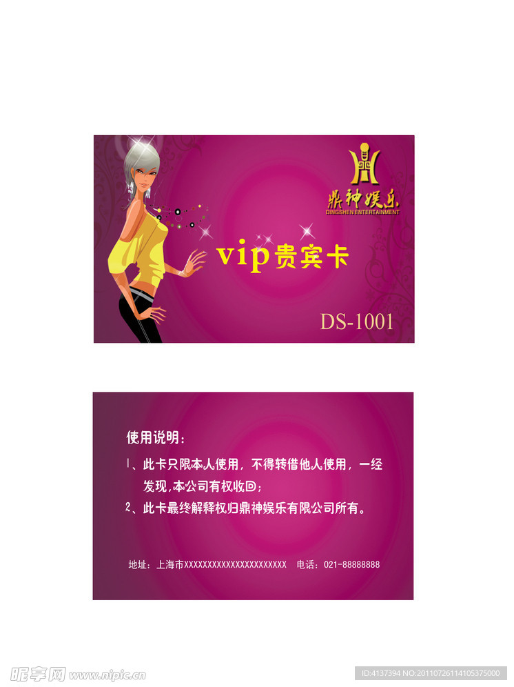 VIP贵宾卡