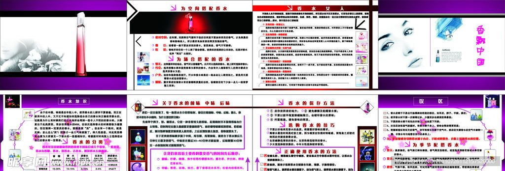 香水四折页