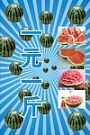西瓜海报