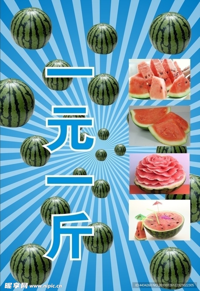 西瓜海报