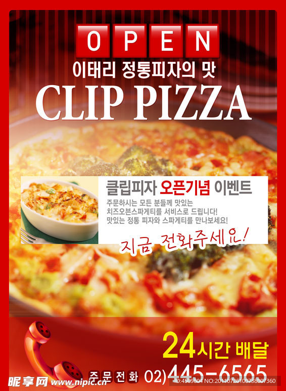 韩国pizza宣传海报