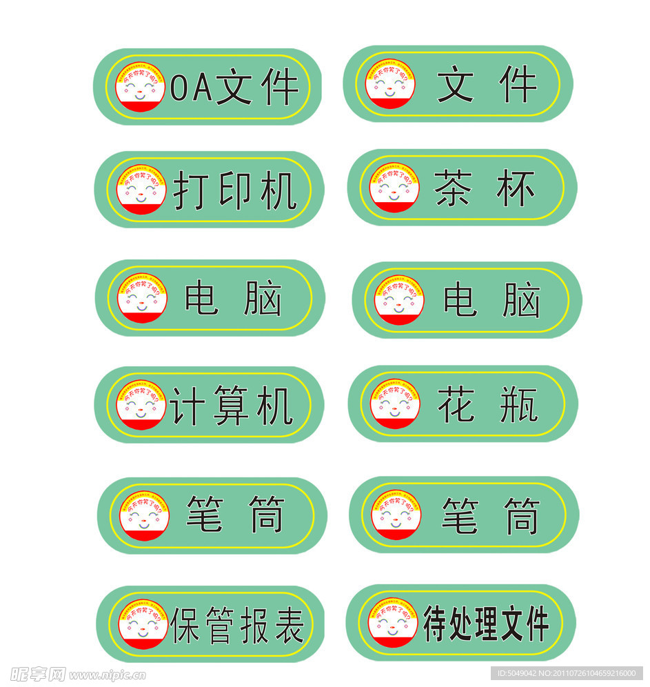 办公5S标准