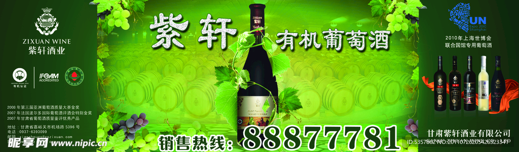 紫轩葡萄酒