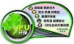 法恩莎PVC 标贴
