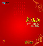 净水器邀请函