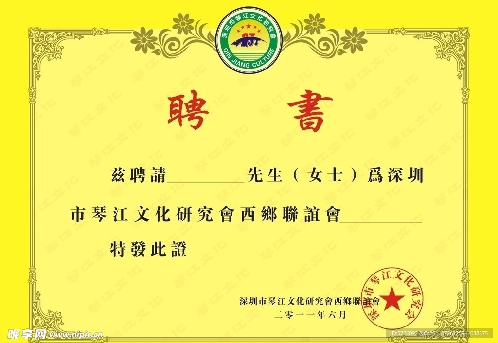聘书