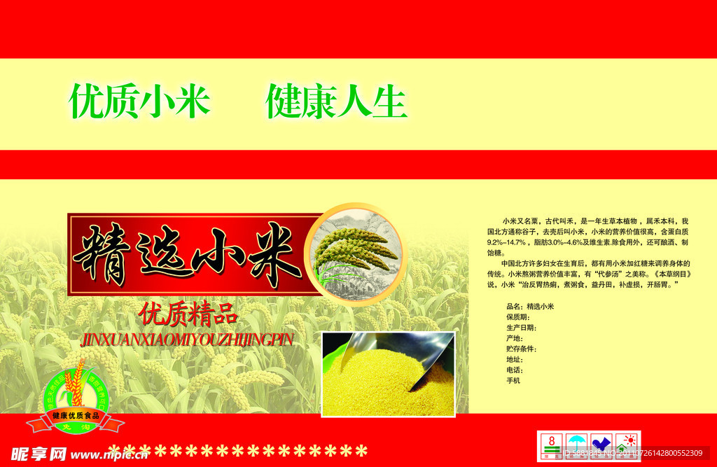 精选小米纸箱