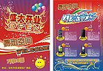 手机开业促销