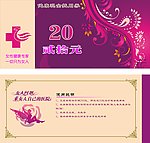 医院代金券