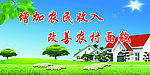 农村展板