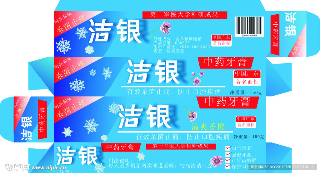 牙膏包装盒
