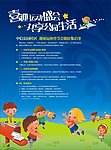 第三届社区运动会海报