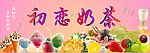 奶茶招牌