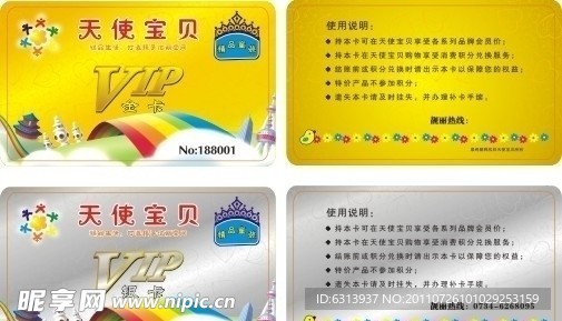 天使宝贝金卡 银卡