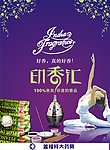 印香汇广告展板