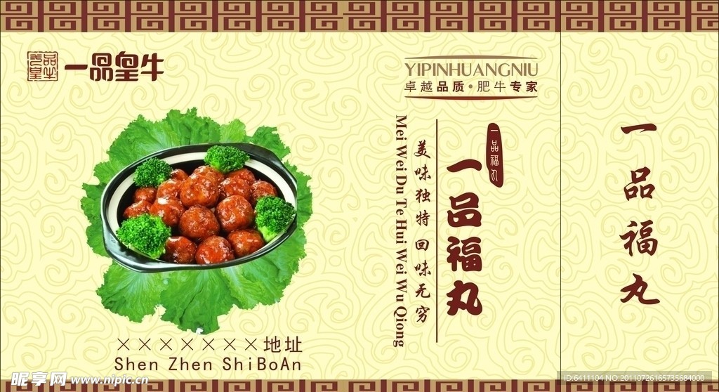 一品皇牛包装