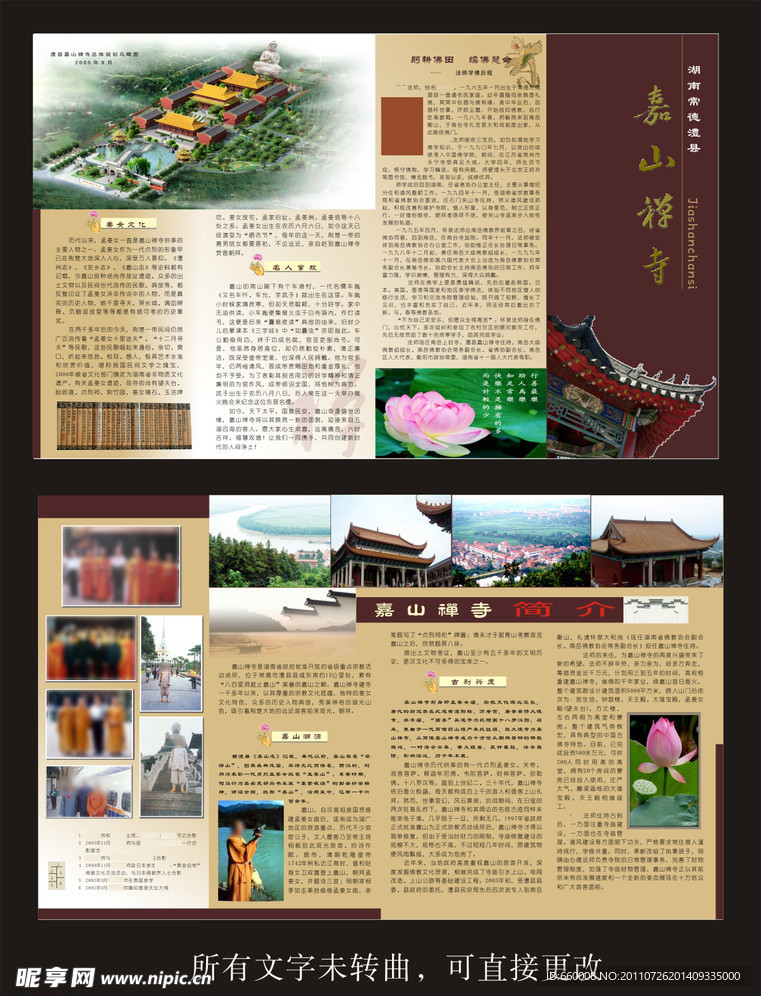 寺庙简介四折页