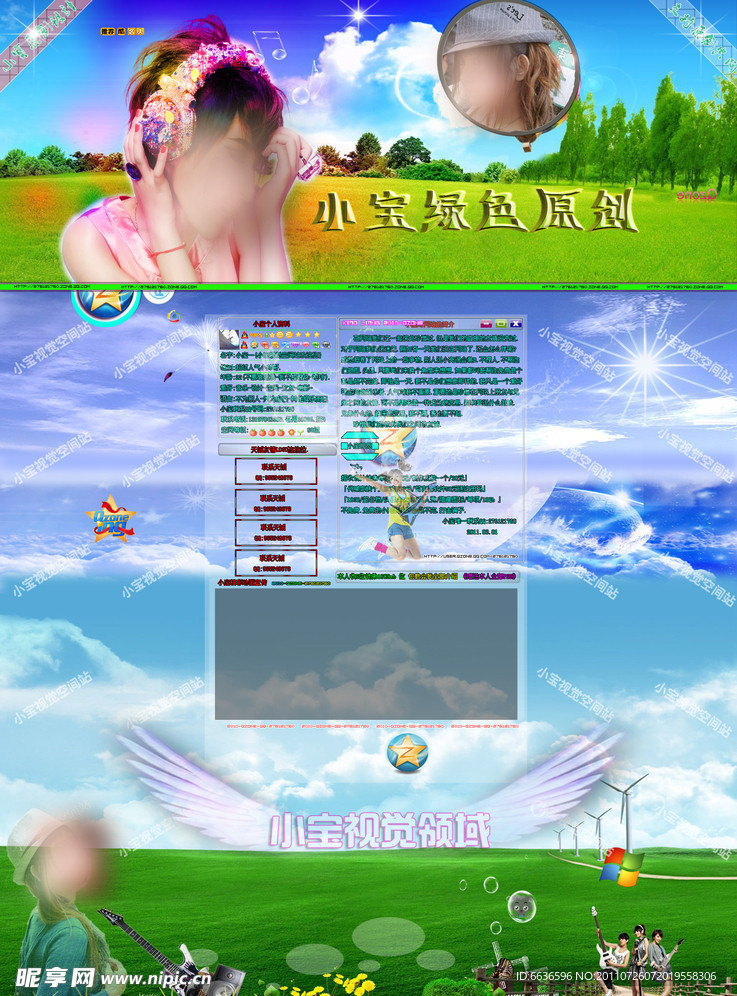 QQ空间皮肤