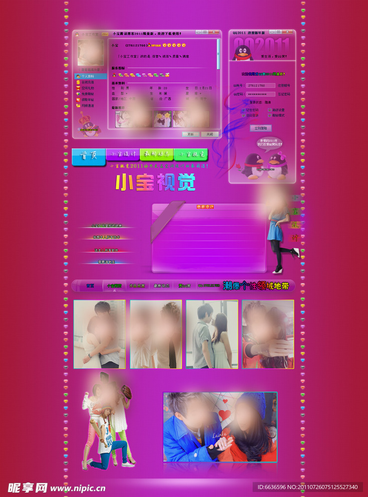QQ空间皮肤
