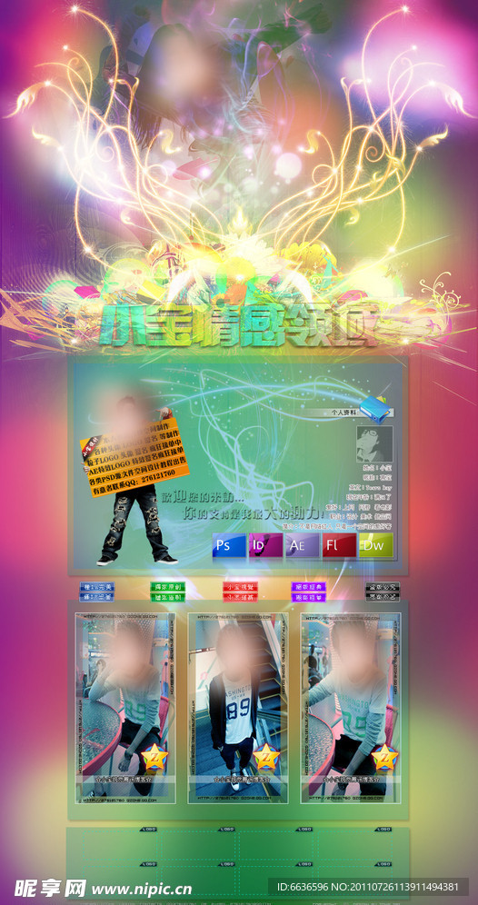 QQ空间皮肤