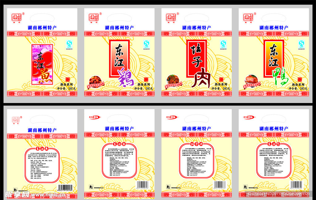 特产塑料袋
