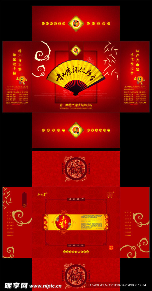 年年有精品包装盒
