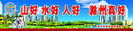 城市标语