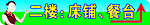 请上二楼