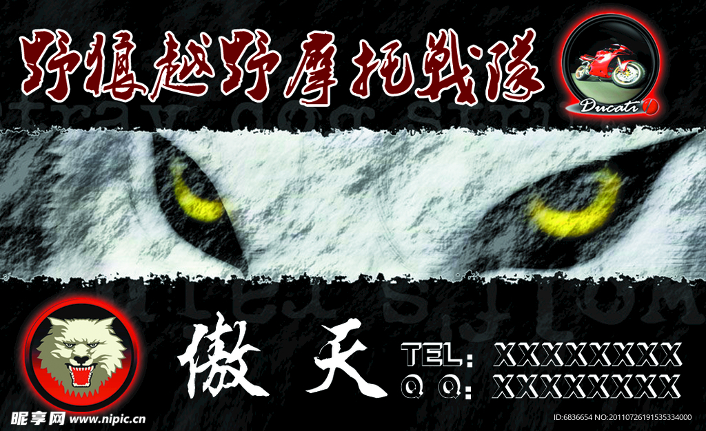 越野名片